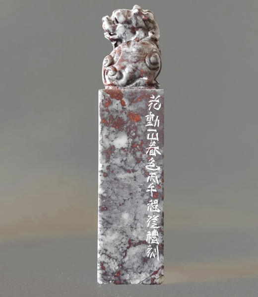 ”好事近“中书协会员、篆刻家程从礼特别合作定制印章 商品图7