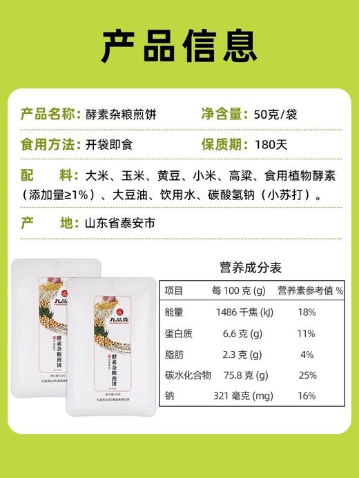 酵素杂粮煎饼山东特产代餐速食薄饼送礼健康 商品图2