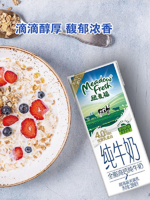 MM 山姆 纽麦福（Meadow Fresh）新西兰进口 全脂高钙纯牛奶 200ml*30 商品图4