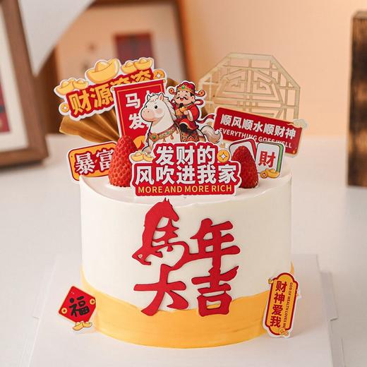 【新年蛋糕】马年大吉 商品图0
