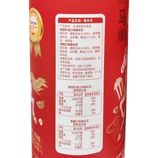 吉利火星 马上暴富爆米花 400g/桶 商品图1