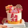 【新年蛋糕】马年大吉 商品缩略图1