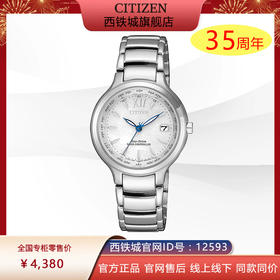 西铁城日本官方正品不锈钢光动能万年历电波女表EC1170-85D