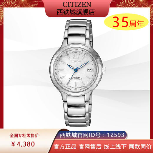 西铁城日本官方正品不锈钢光动能万年历电波女表EC1170-85D 商品图0