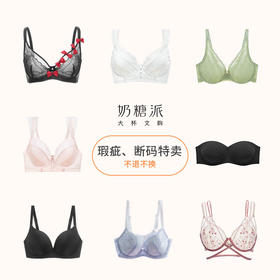 奶糖派【微瑕全新】大胸显小轻薄显小承托少女内衣文胸