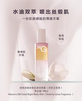 爱慕AIMER25AW爱慕纽格芙晚安香氛身体喷雾98m1（浮梦之莲香）NG05092