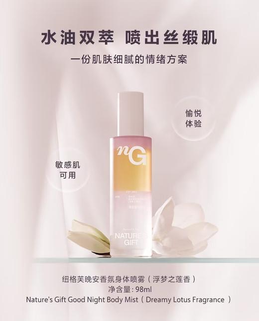 爱慕AIMER25AW爱慕纽格芙晚安香氛身体喷雾98m1（浮梦之莲香）NG05092 商品图0
