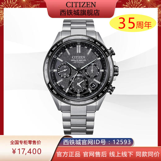 西铁城/CITIZEN光动能卫星对时万年历时尚男腕表CC4058-67X 商品图0
