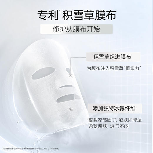 【新品】积雪草安肌特护修红冰纱布面膜34ml*5片/盒 商品图5