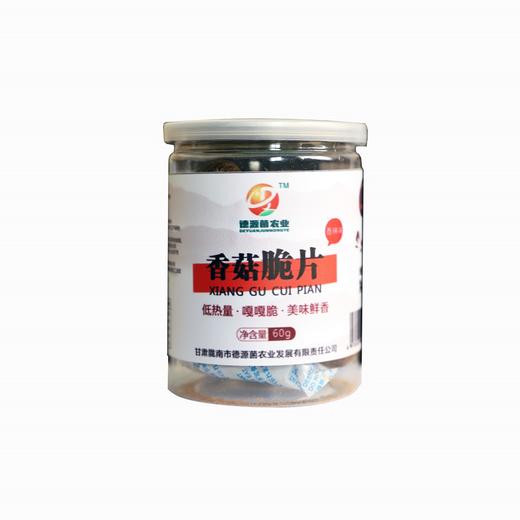 【德源菌】香菇脆片60g/瓶 商品图0