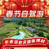 来伍色过大年！享新春专享福利！【乡野美宿|伍色竹塔】498元入住诗意田园民宿！含双人田园餐/烤土窑/围炉煮茶，享田园采摘+抓泥鳅+农耕体验…… 商品缩略图0