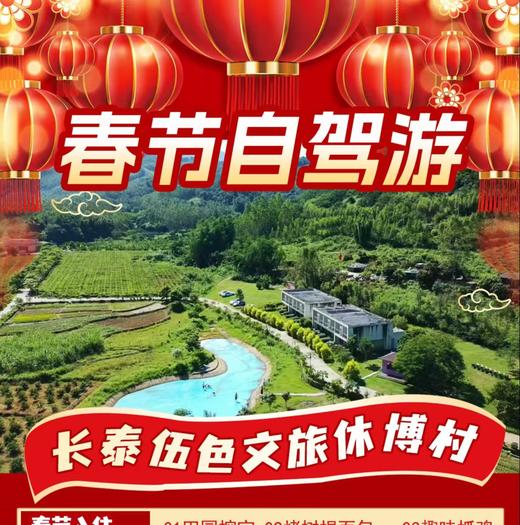 来伍色过大年！享新春专享福利！【乡野美宿|伍色竹塔】498元入住诗意田园民宿！含双人田园餐/烤土窑/围炉煮茶，享田园采摘+抓泥鳅+农耕体验…… 商品图0