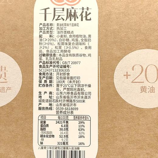 六哆 千层麻花黄油松茸味 238g/盒 商品图1