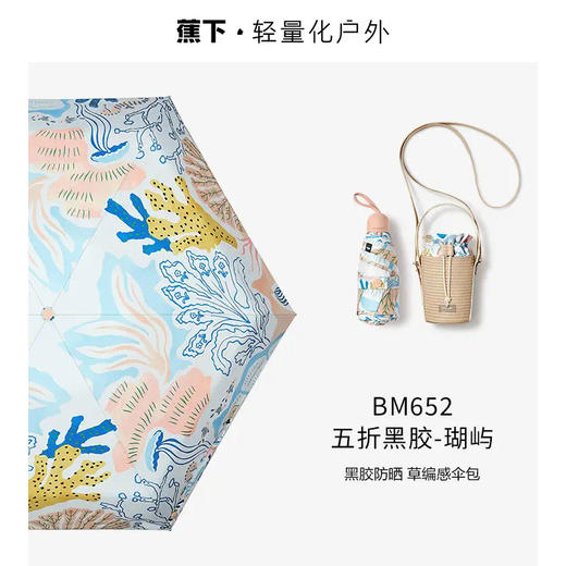 【春上新】【新品】 6楼蕉下五折黑胶防晒伞BM65224吊牌价249 商品图4