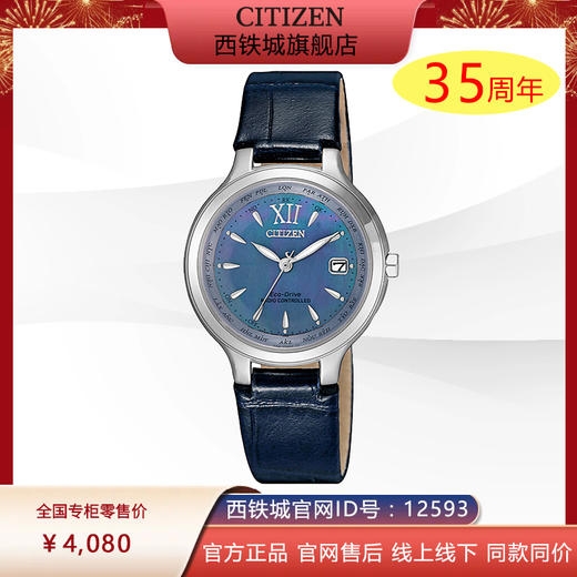 西铁城日本官方正品蓝盘皮带简约光动能万年历多局电波女表EC1170-18N 商品图0