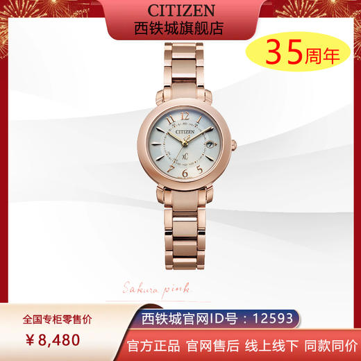 西铁城日本正品舒博钛™镀樱花粉色 光动能万年历多局电波女表ES9444-50B 商品图0