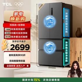 【新品上市】TCL 小清柠539升法式多门四开门双系统双净味大容量一级能效冰箱 R539V7-DS