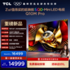 TCL电视 75Q10M Pro 75英寸 SQD-Mini LED 100%全局高色域 超级蝶翼华曜屏 万象分区 绚彩XDR 8000nits 商品缩略图0