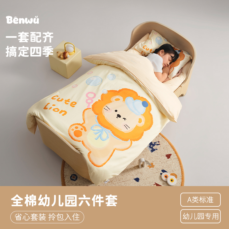 本屋创品幼儿园被子三件套午睡七件套婴童宝宝儿童入园被褥六件套