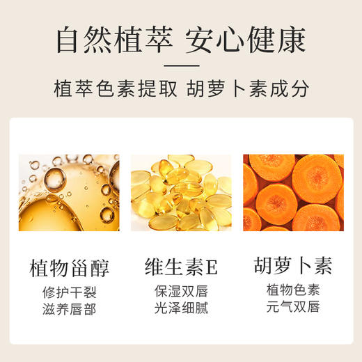 【后宫御颜·胡萝卜素变色润唇膏 】1支=口红+润唇膏+唇膜 持久保湿滋润、防干裂、淡化唇纹、防水不易脱色 商品图6