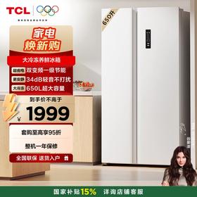 TCL 650升对开门双开门大容量大冷冻白色冰箱 双变频一级能效 风冷无霜 R650T5-S