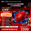 【新品上市】TCL电视 75T5M 75英寸 QD-Mini LED控光 288Hz高刷 QLED量子点 WiFi6 超薄电视 商品缩略图0