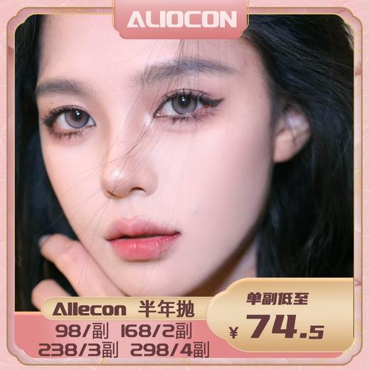 【限时活动 | 半年抛】AlleCon 活动  商品图0