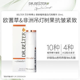 【特卖】BELTER 贝尔特博士 御龄植物蛋白闪亮精华 30mL 德国进口 采用多达11种植萃成分