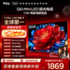 【新品上市】TCL电视 55T5M 55英寸 QD-Mini LED控光 240Hz高刷 QLED量子点 WiFi6 超薄电视 商品缩略图0