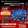 【新品上市】TCL电视 55T7L Ultra 55英寸 QD-Mini LED 蝶翼星曜屏 万象分区 绚彩XDR 2200nits 超薄电视 商品缩略图0