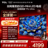 【新品上市】TCL电视 65T7L Ultra 65英寸 QD-Mini LED 蝶翼星曜屏 万象分区 绚彩XDR 3000nits 超薄电视 商品缩略图0