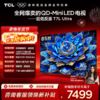 【新品上市】TCL电视 85T7L Ultra 85英寸 QD-Mini LED 蝶翼星曜屏 万象分区 绚彩XDR 3000nits 超薄电视 商品缩略图0