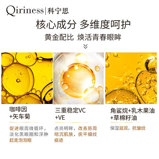 *Qiriness科宁思金钻抗抚纹眼唇霜15ml 商品图1