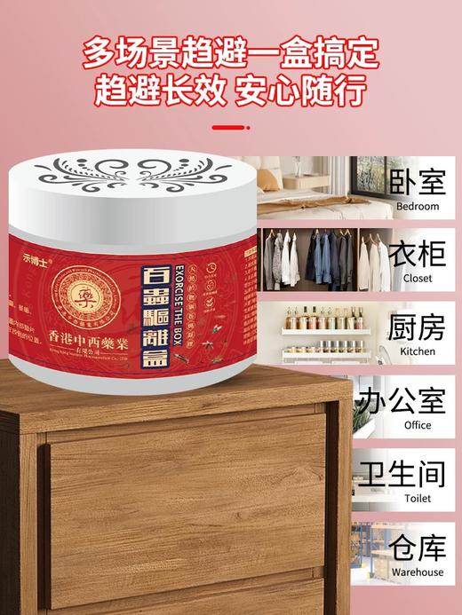 【示博士 百虫驱离精粹盒】120G一盒，害虫克星，植物萃取，母婴可用，简单便携的驱百虫神器！ 商品图1