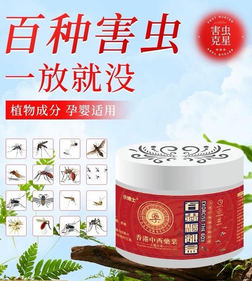 【示博士 百虫驱离精粹盒】120G一盒，害虫克星，植物萃取，母婴可用，简单便携的驱百虫神器！ 商品图2
