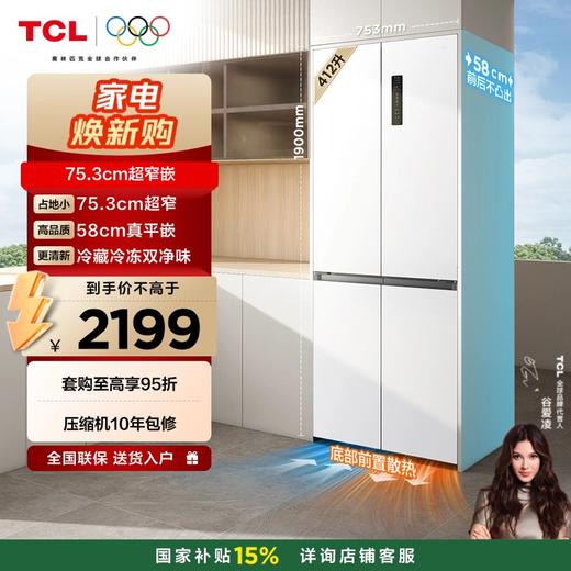 TCL 412升十字对开四开门超窄超薄零嵌入式精致小户型底部散热电冰箱 R412T7-UQ 商品图0