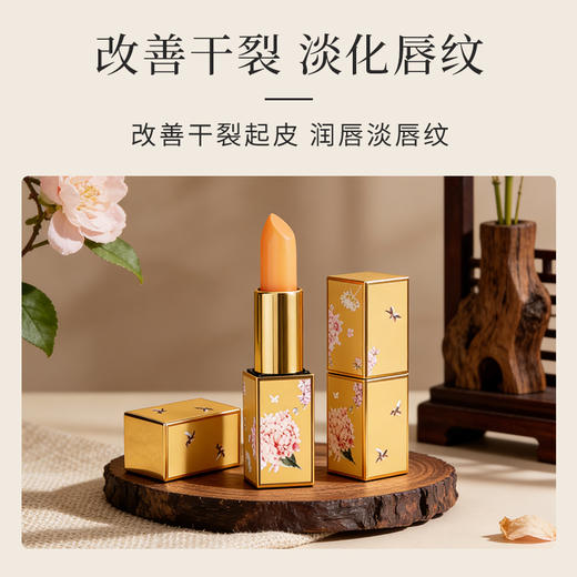 【后宫御颜·胡萝卜素变色润唇膏 】1支=口红+润唇膏+唇膜 持久保湿滋润、防干裂、淡化唇纹、防水不易脱色 商品图2