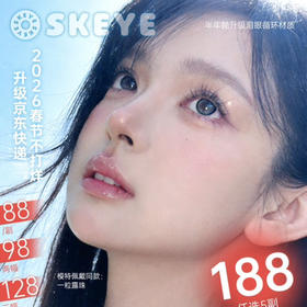 【活动】skeye半年抛活动
