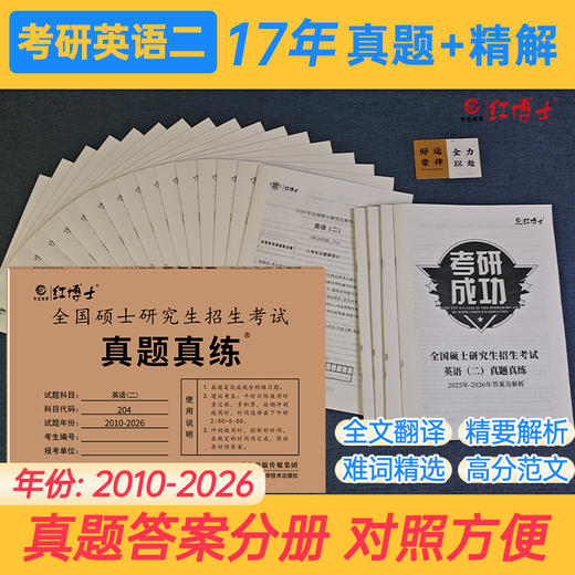 2027考研政治英语二全套资料 政治全套+英语二全套 一站式够齐 晋远图书红博士 商品图4