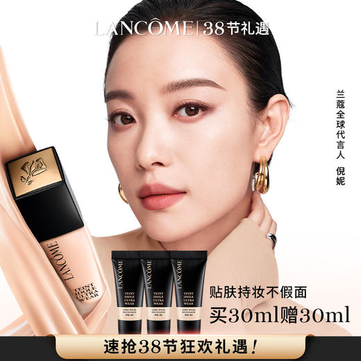 【春上新】【爆】1楼兰蔻新持妆轻透粉底液30ml！ 商品图0