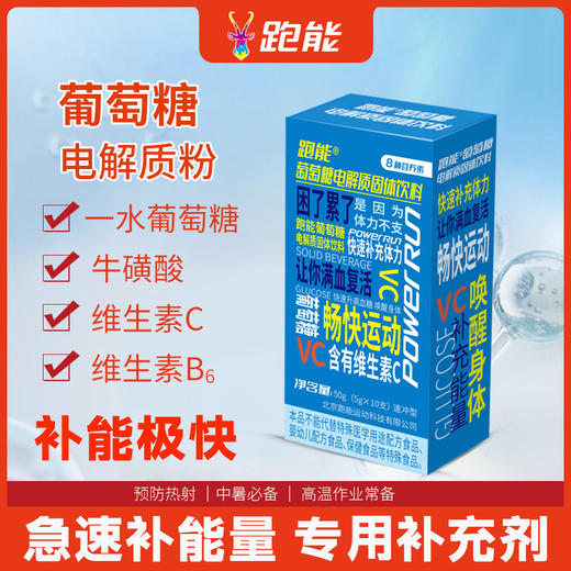 30袋跑能葡萄糖电解质能量粉(补充能量极快)(各种剧烈运动专用) 商品图1