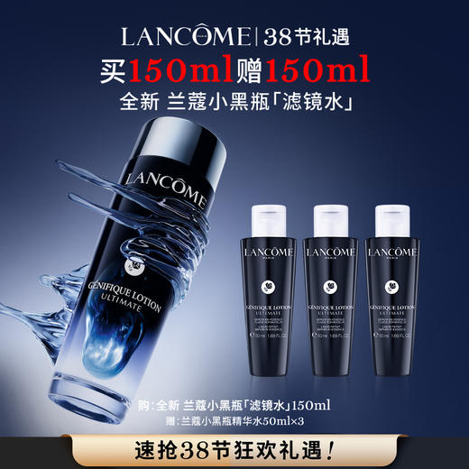 【春上新】【爆】新品小黑瓶精华水！1楼兰蔻肌底焕活修护精华水 150ml 商品图0