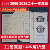 晋远图书2027考研英语一2006-2026历年真题真练20年考研英语二17年含2026年真题 商品缩略图5