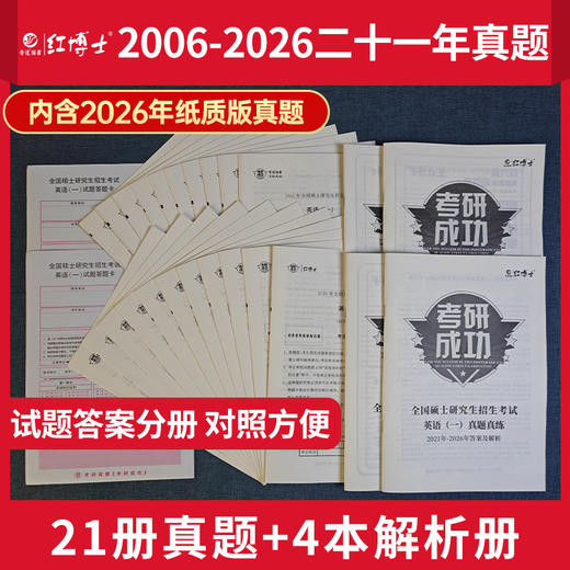 晋远图书2027考研英语一2006-2026历年真题真练20年考研英语二17年含2026年真题 商品图5