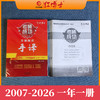 2027晋远图书考研成功英语一真题阅读手译本2007-2026年 红博士晋远图书考研成功 商品缩略图2