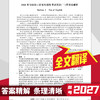 晋远图书2027考研英语一2006-2026历年真题真练20年考研英语二17年含2026年真题 商品缩略图3