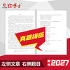 晋远图书2027考研英语一2006-2026历年真题真练20年考研英语二17年含2026年真题 商品缩略图4