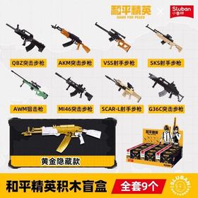 和平精英积木枪械盲盒