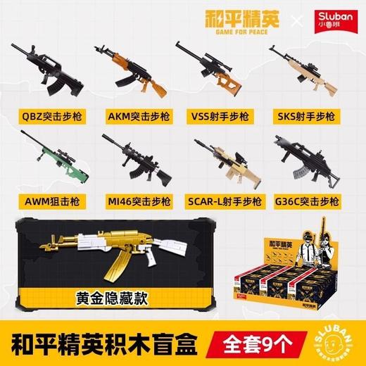 和平精英积木枪械盲盒 商品图0