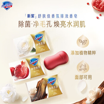 舒肤佳排浊香皂红石榴100g*3肥皂 洗澡洗脸洗手洁面 男女士 /个人护理 /身体护理 /香皂